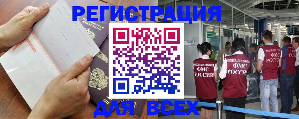 временная регистрация гарантия в Амурске