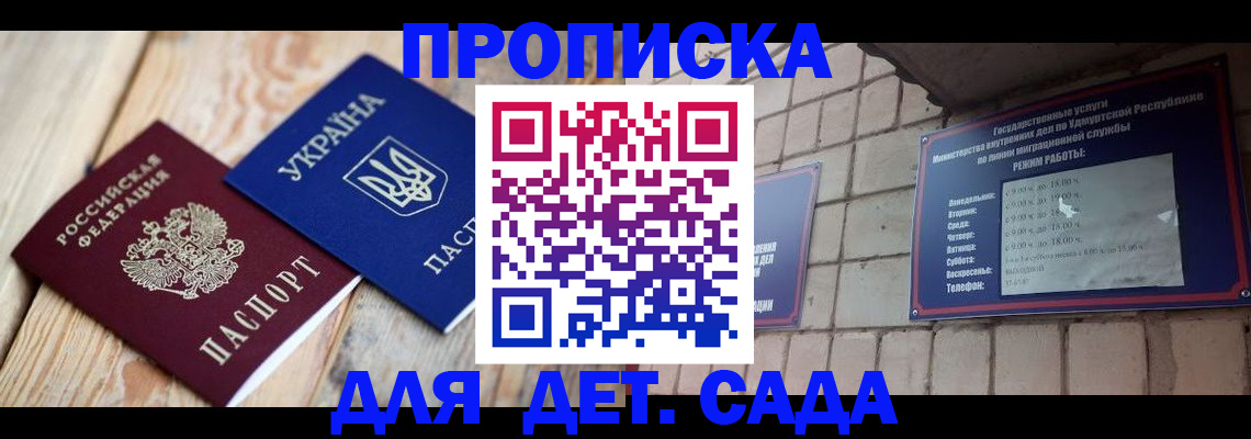 прописка паспорт в Амурске