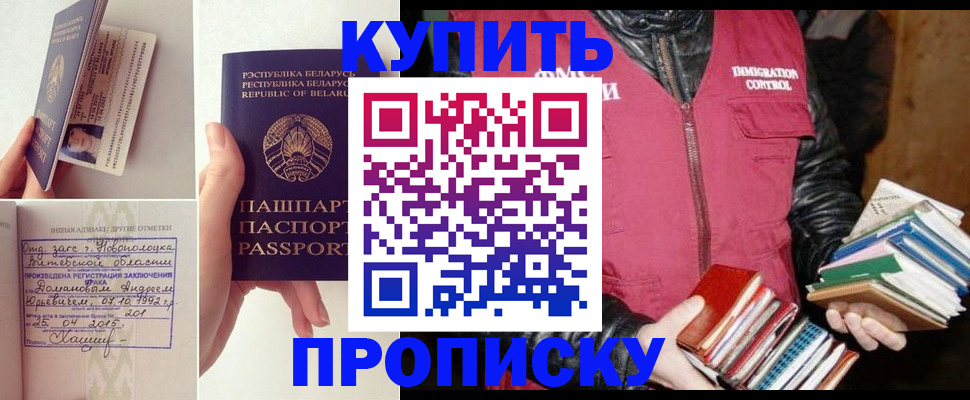 временная регистрация для всех в Амурске