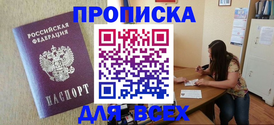 временная регистрация адрес в Амурске