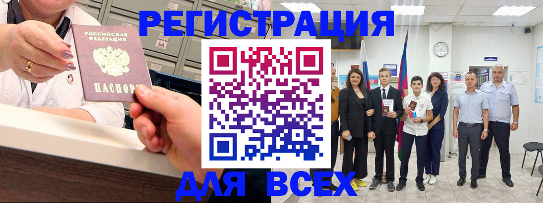 прописка для работы в Амурске